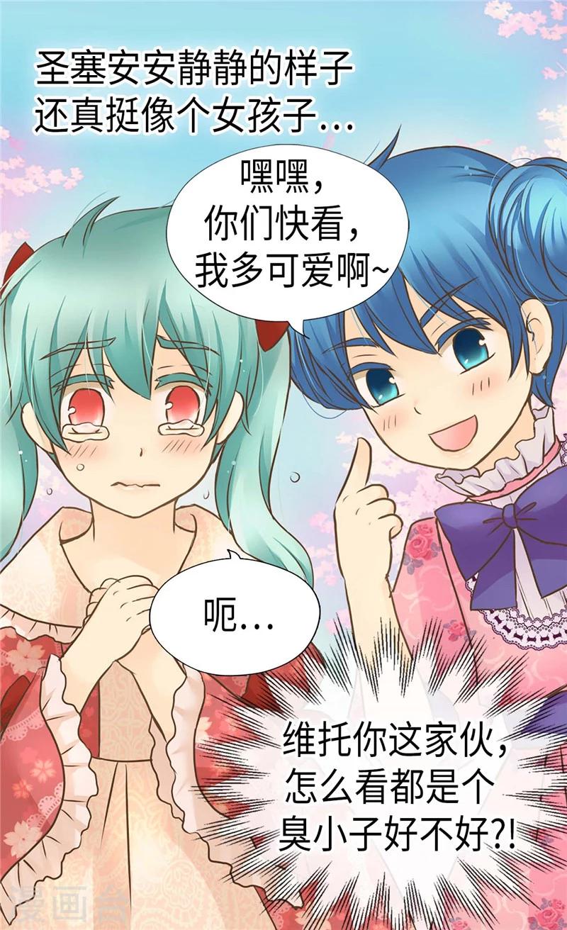 《皇帝的独生女》漫画最新章节第230话 女装双胞胎免费下拉式在线观看章节第【24】张图片