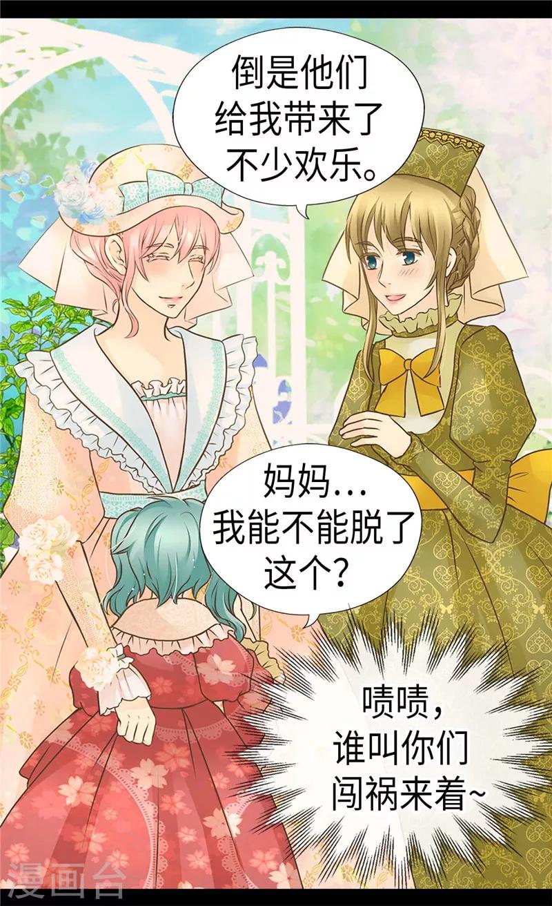 《皇帝的独生女》漫画最新章节第231话 脑子有坑的老爸免费下拉式在线观看章节第【2】张图片