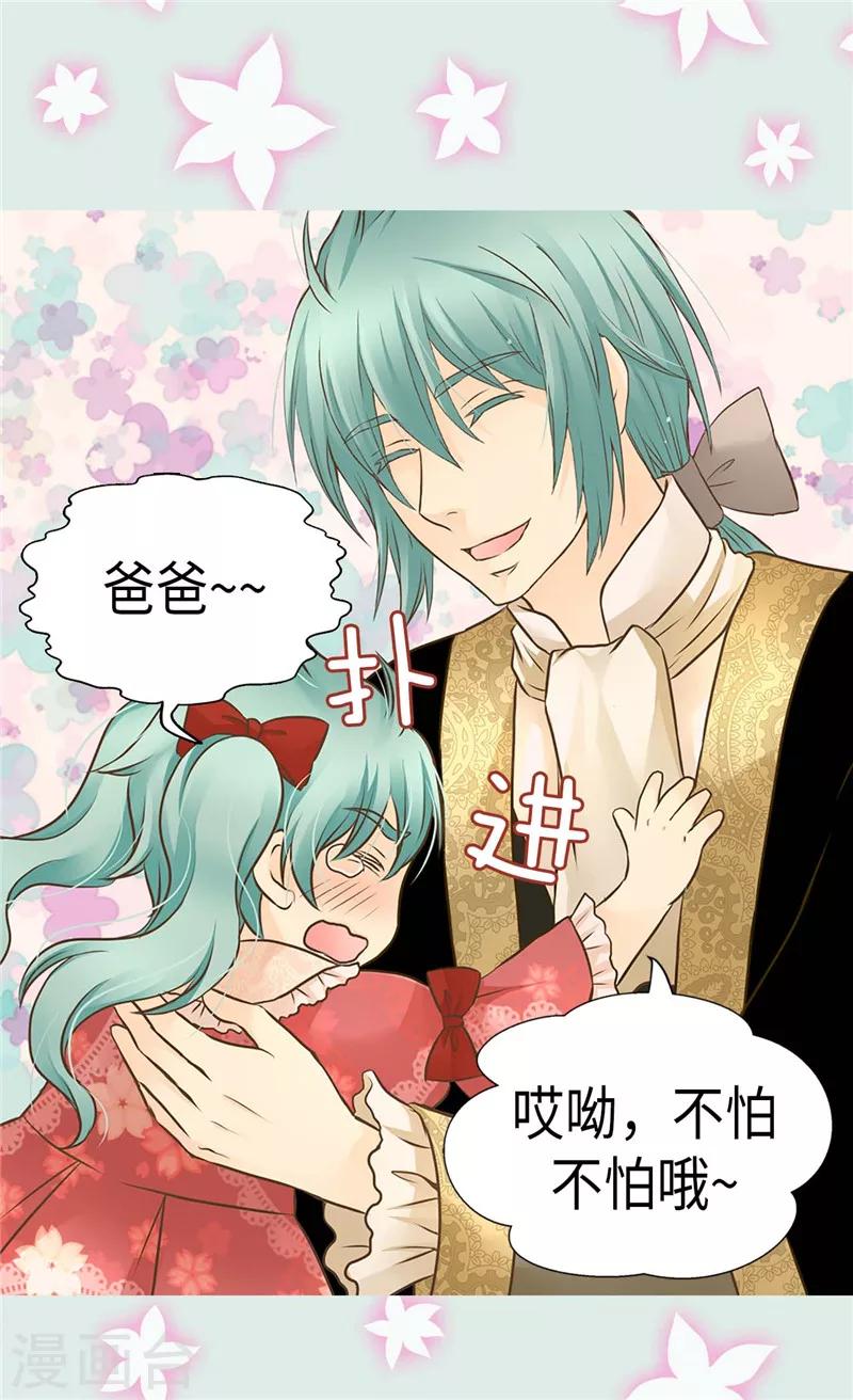 《皇帝的独生女》漫画最新章节第231话 脑子有坑的老爸免费下拉式在线观看章节第【22】张图片