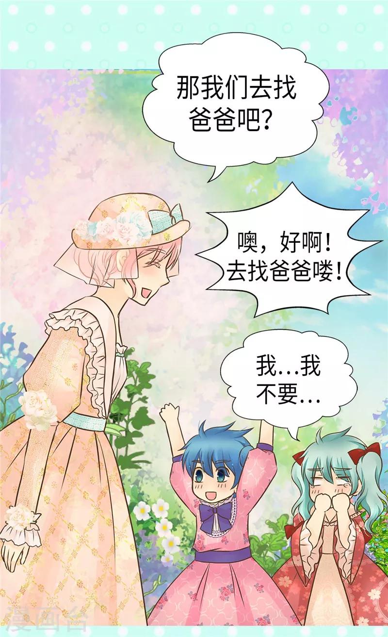 《皇帝的独生女》漫画最新章节第231话 脑子有坑的老爸免费下拉式在线观看章节第【4】张图片