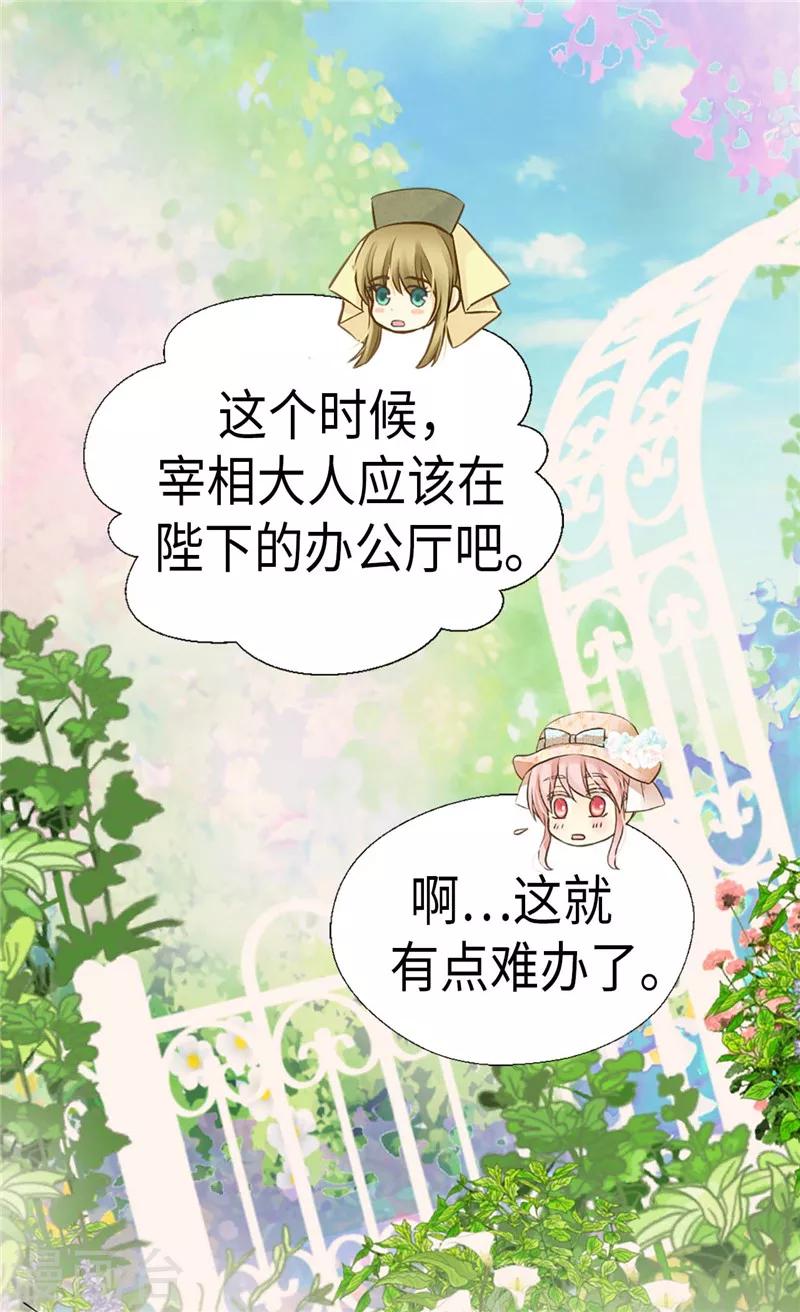 《皇帝的独生女》漫画最新章节第231话 脑子有坑的老爸免费下拉式在线观看章节第【6】张图片