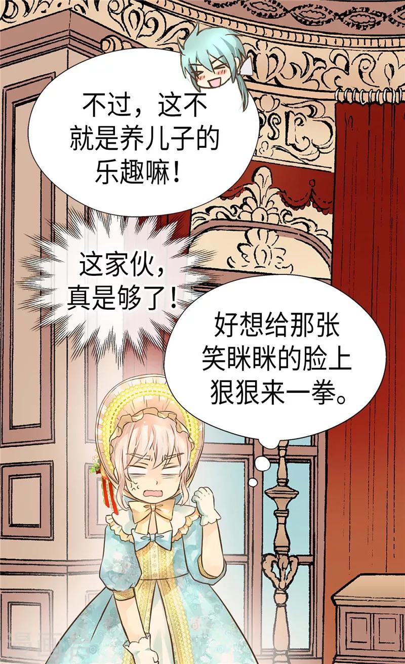 《皇帝的独生女》漫画最新章节第232话 爸爸间的对决免费下拉式在线观看章节第【12】张图片