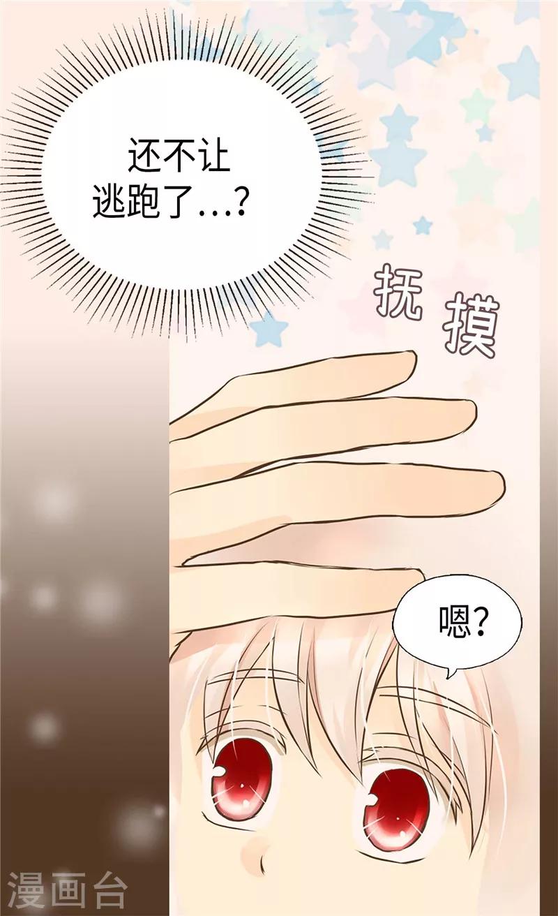 《皇帝的独生女》漫画最新章节第232话 爸爸间的对决免费下拉式在线观看章节第【17】张图片