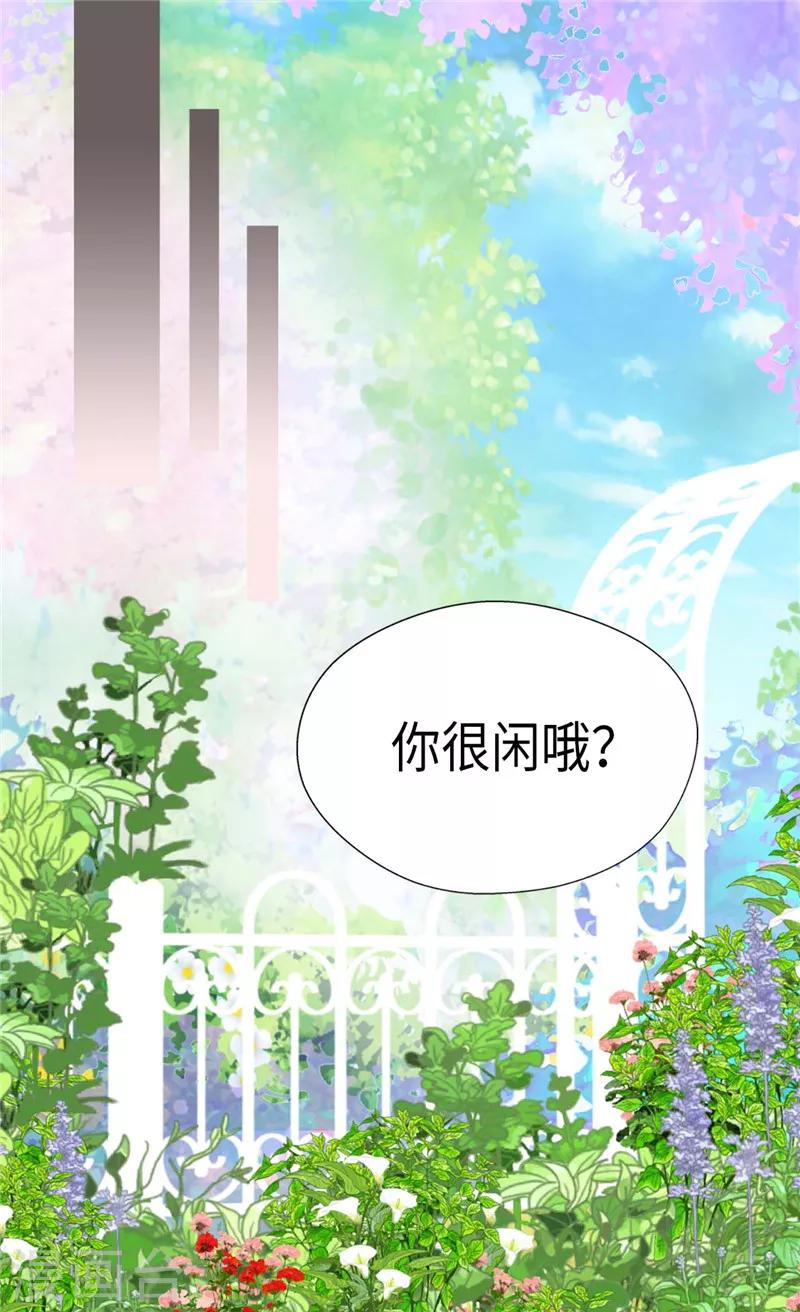 《皇帝的独生女》漫画最新章节第232话 爸爸间的对决免费下拉式在线观看章节第【26】张图片