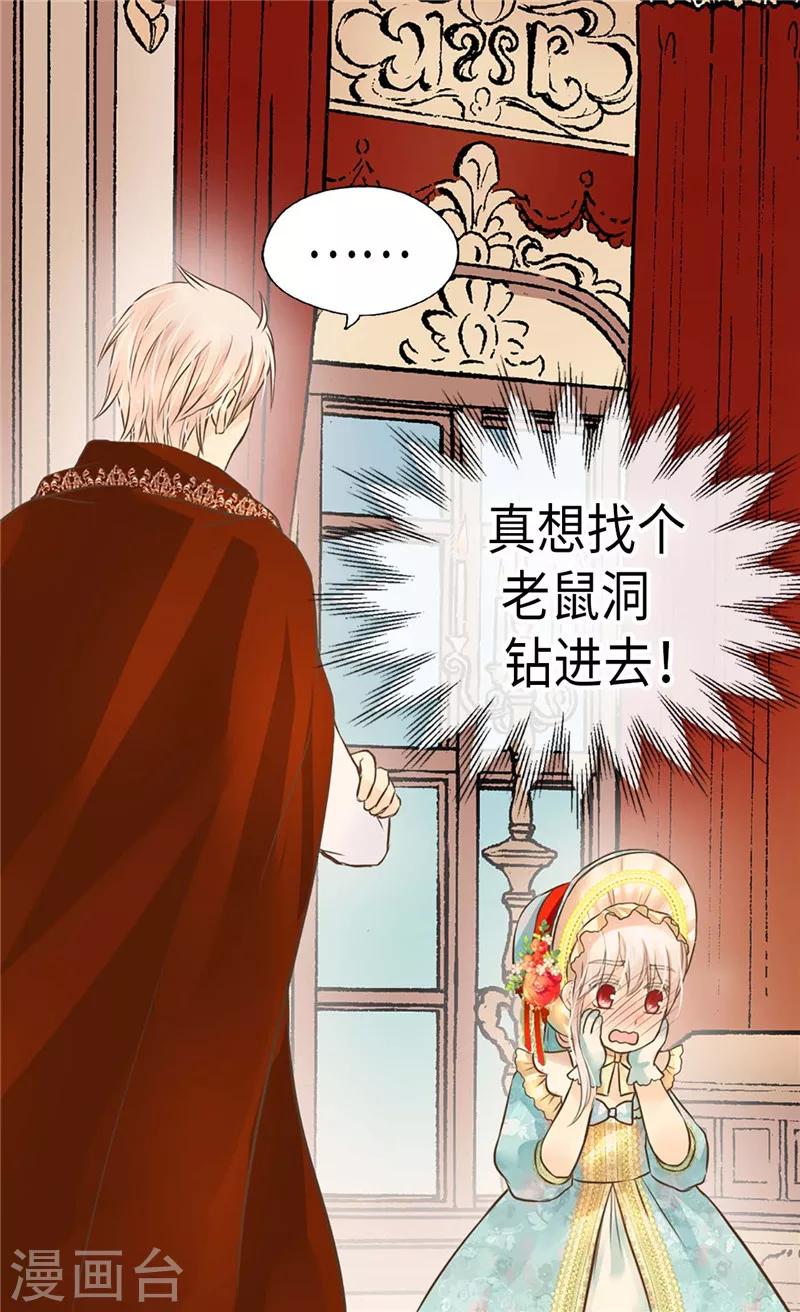 《皇帝的独生女》漫画最新章节第232话 爸爸间的对决免费下拉式在线观看章节第【3】张图片