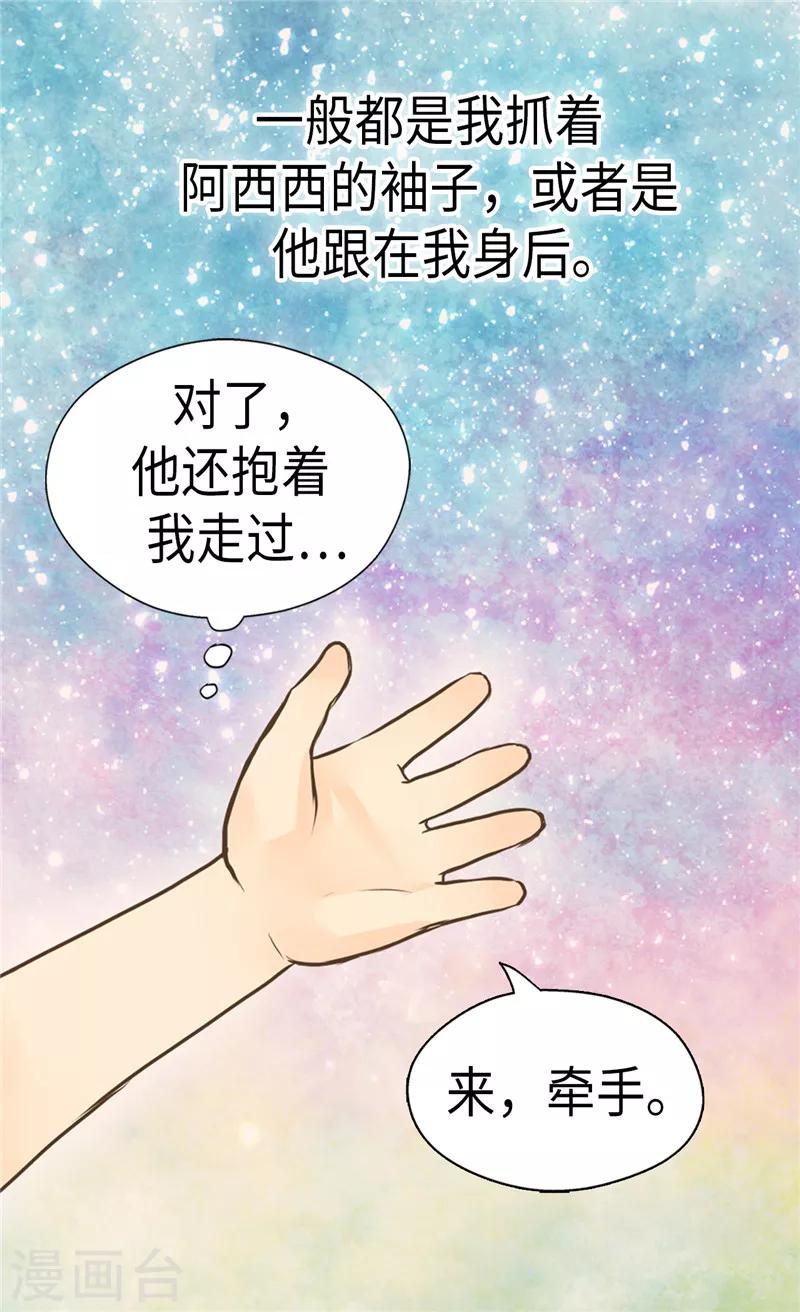 《皇帝的独生女》漫画最新章节第234话 牵着我的手免费下拉式在线观看章节第【16】张图片