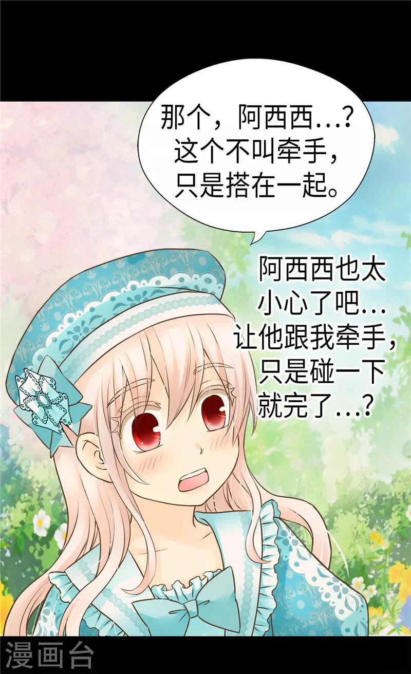 【皇帝的独生女】漫画-（第234话 牵着我的手）章节漫画下拉式图片-22.jpg