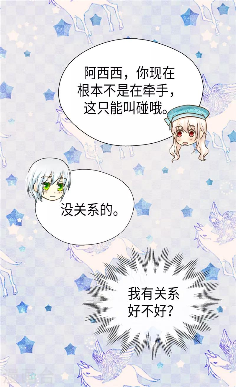 《皇帝的独生女》漫画最新章节第234话 牵着我的手免费下拉式在线观看章节第【24】张图片