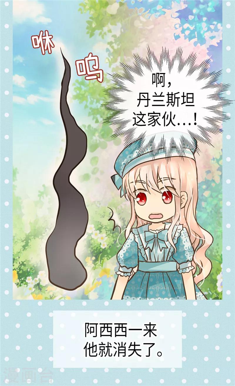 《皇帝的独生女》漫画最新章节第234话 牵着我的手免费下拉式在线观看章节第【7】张图片