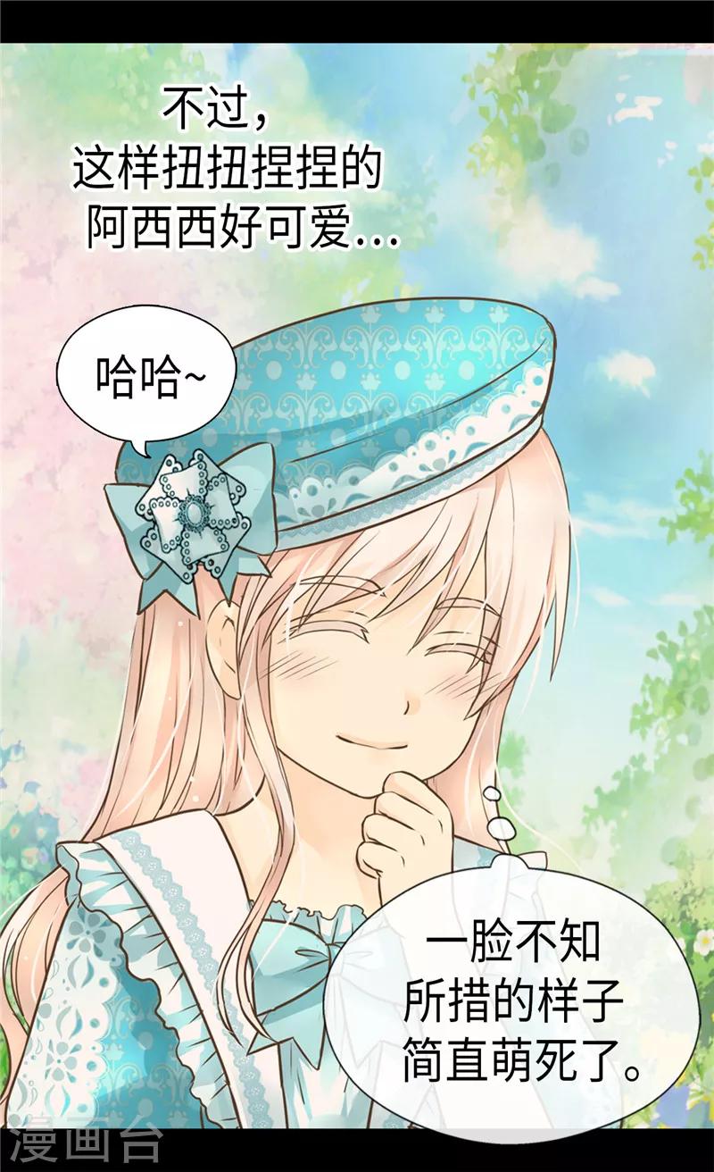 《皇帝的独生女》漫画最新章节第235话 幸福的一琳免费下拉式在线观看章节第【11】张图片