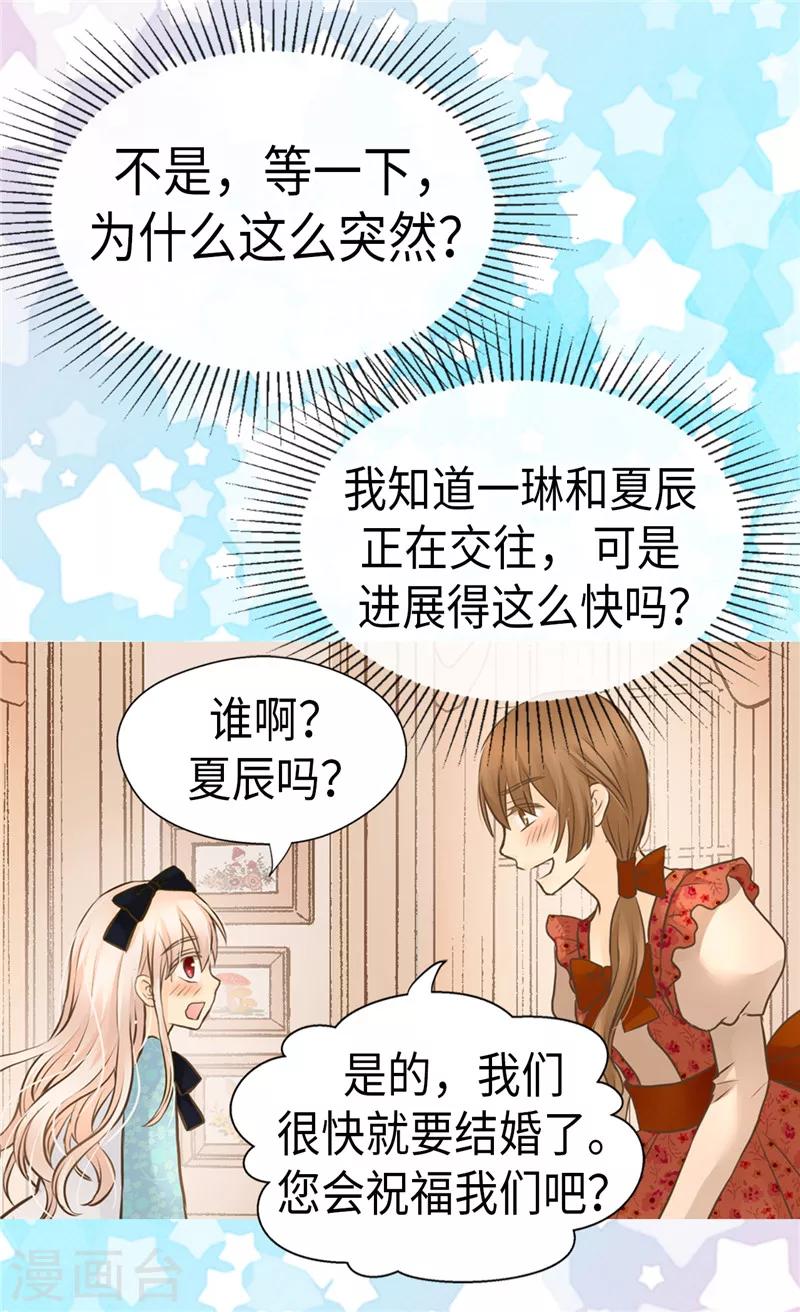 《皇帝的独生女》漫画最新章节第235话 幸福的一琳免费下拉式在线观看章节第【22】张图片