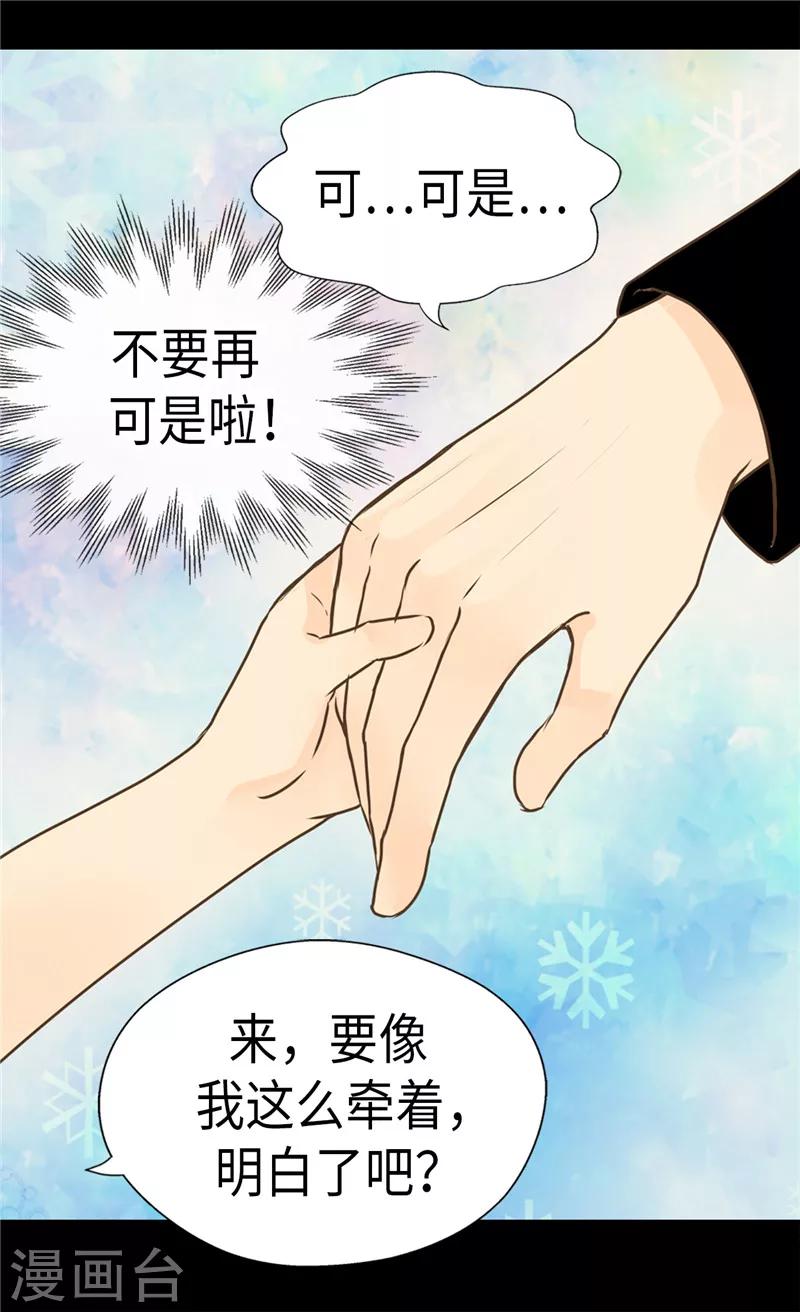 《皇帝的独生女》漫画最新章节第235话 幸福的一琳免费下拉式在线观看章节第【8】张图片