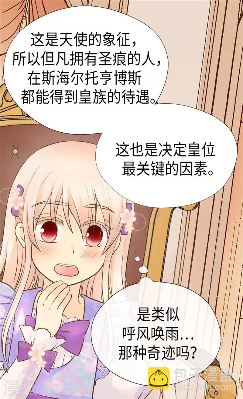 《皇帝的独生女》漫画最新章节第239话 高贵的血统免费下拉式在线观看章节第【13】张图片