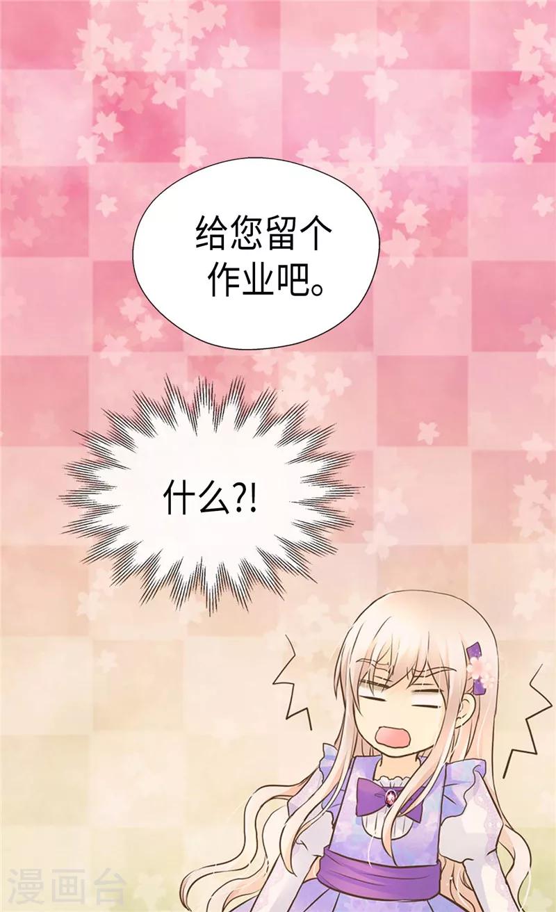 《皇帝的独生女》漫画最新章节第239话 高贵的血统免费下拉式在线观看章节第【22】张图片