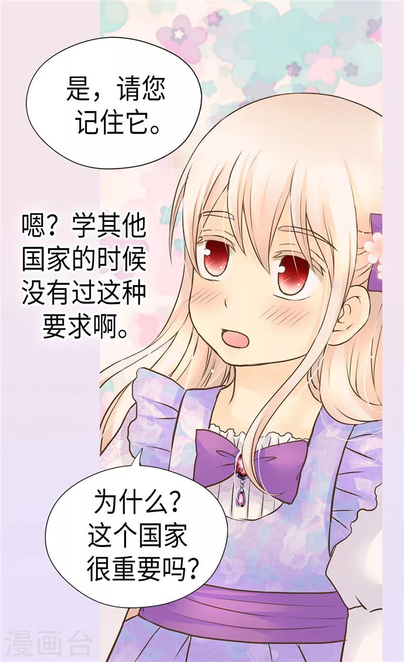 【皇帝的独生女】漫画-（第239话 高贵的血统）章节漫画下拉式图片-25.jpg