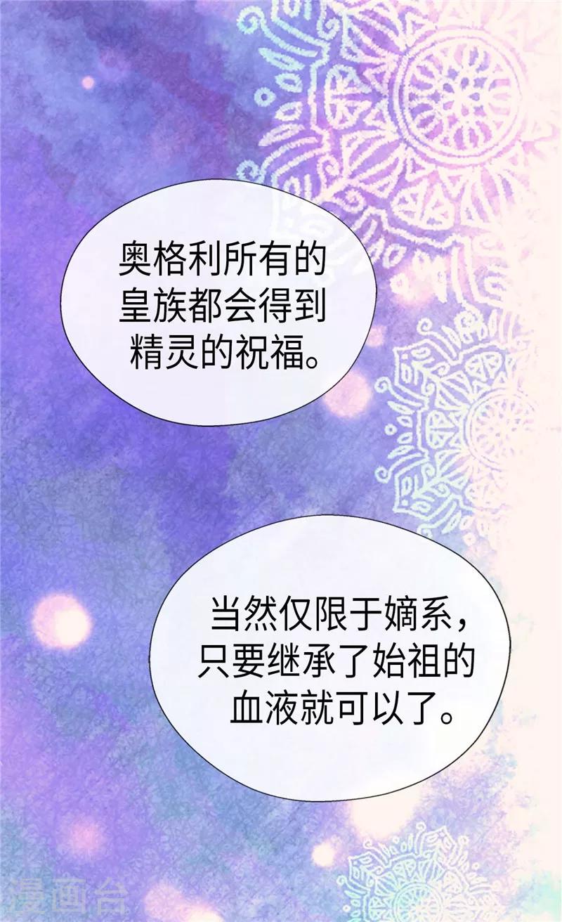 【皇帝的独生女】漫画-（第239话 高贵的血统）章节漫画下拉式图片-7.jpg