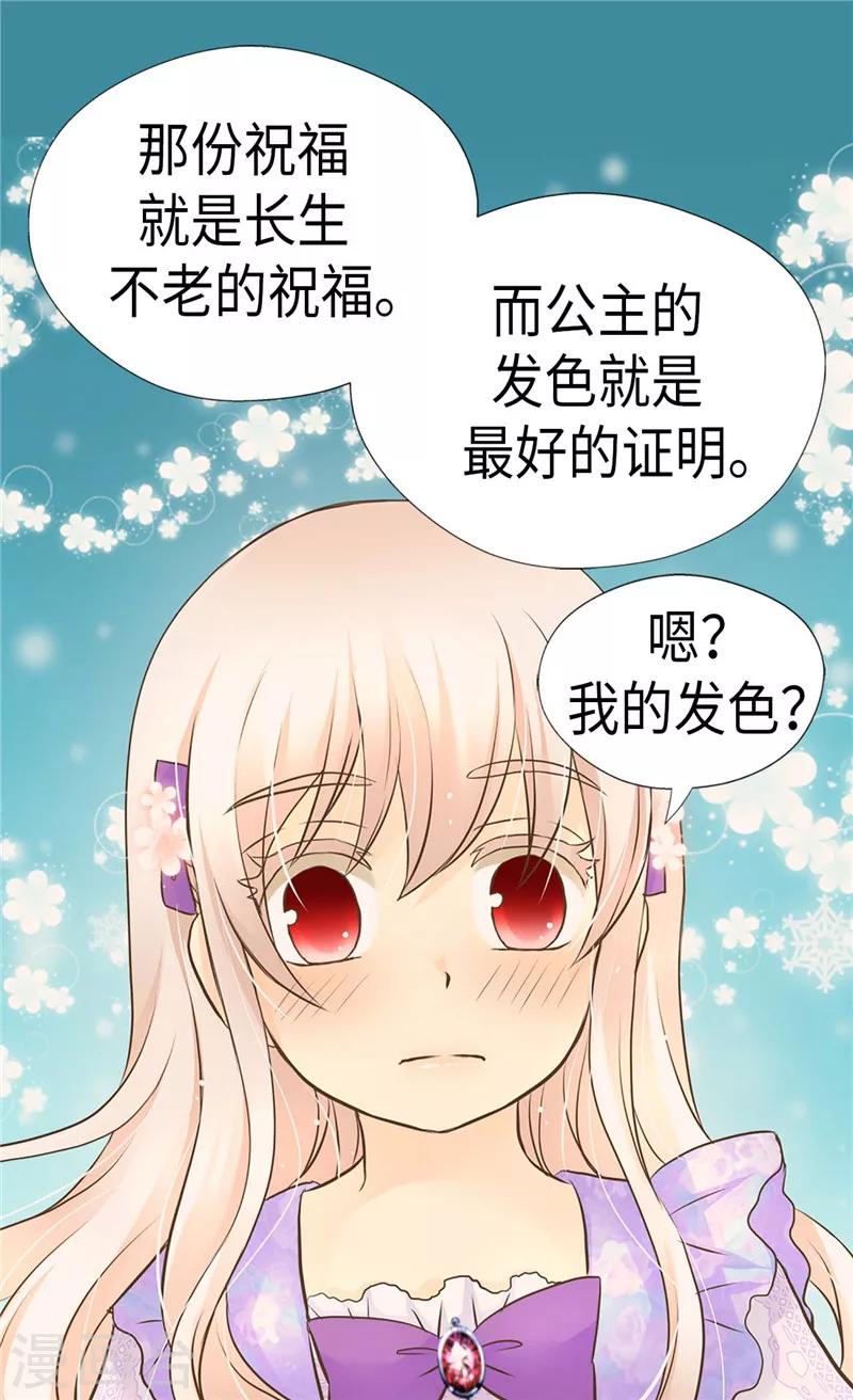 《皇帝的独生女》漫画最新章节第239话 高贵的血统免费下拉式在线观看章节第【8】张图片