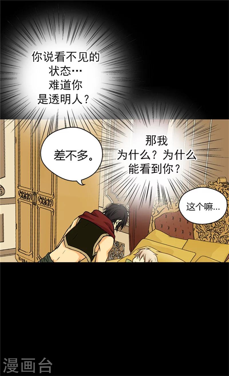 《皇帝的独生女》漫画最新章节第24话 心灵感应免费下拉式在线观看章节第【12】张图片