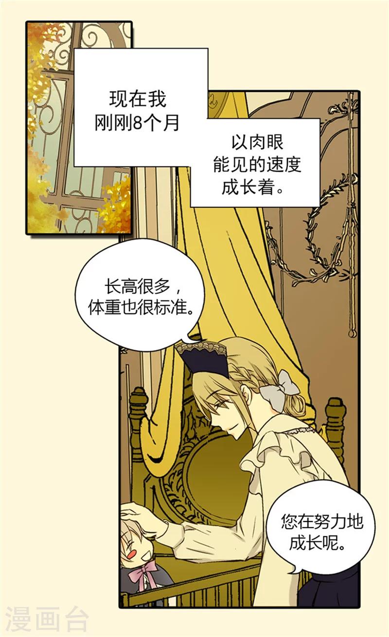 《皇帝的独生女》漫画最新章节第24话 心灵感应免费下拉式在线观看章节第【18】张图片