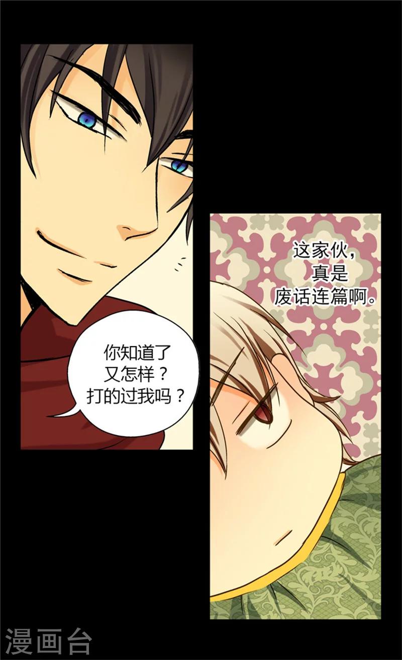 《皇帝的独生女》漫画最新章节第24话 心灵感应免费下拉式在线观看章节第【8】张图片