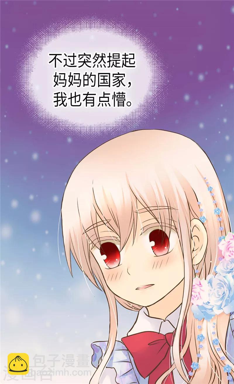 《皇帝的独生女》漫画最新章节第240话 北魔女王国免费下拉式在线观看章节第【10】张图片