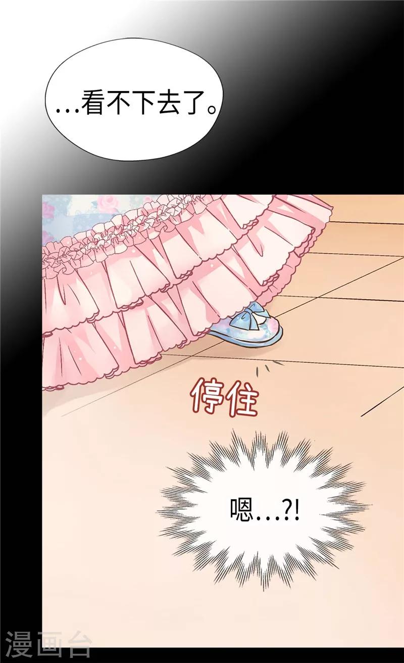 【皇帝的独生女】漫画-（第243话 想和我跳舞就直说）章节漫画下拉式图片-13.jpg