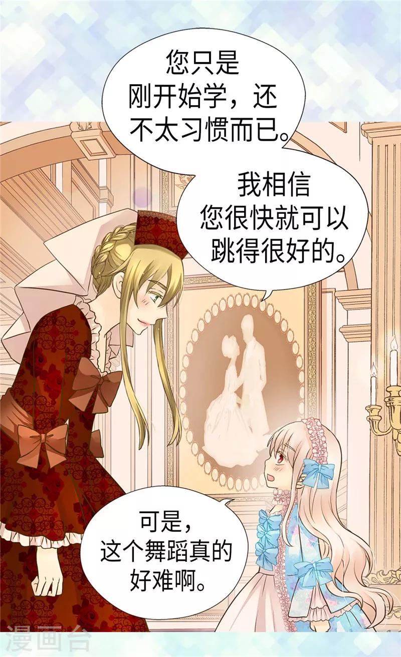 《皇帝的独生女》漫画最新章节第243话 想和我跳舞就直说免费下拉式在线观看章节第【4】张图片