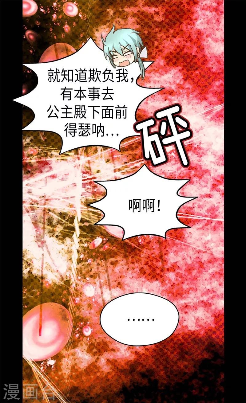 《皇帝的独生女》漫画最新章节第244话 老爸退下！免费下拉式在线观看章节第【23】张图片