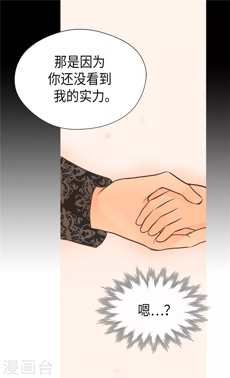【皇帝的独生女】漫画-（第244话 老爸退下！）章节漫画下拉式图片-5.jpg