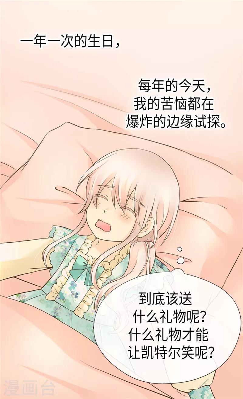 《皇帝的独生女》漫画最新章节第245话 为生日亲自下厨免费下拉式在线观看章节第【11】张图片