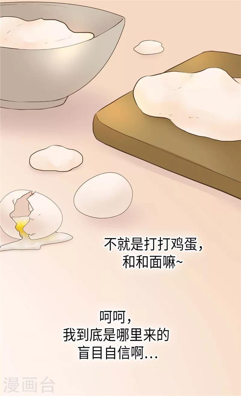 《皇帝的独生女》漫画最新章节第245话 为生日亲自下厨免费下拉式在线观看章节第【21】张图片