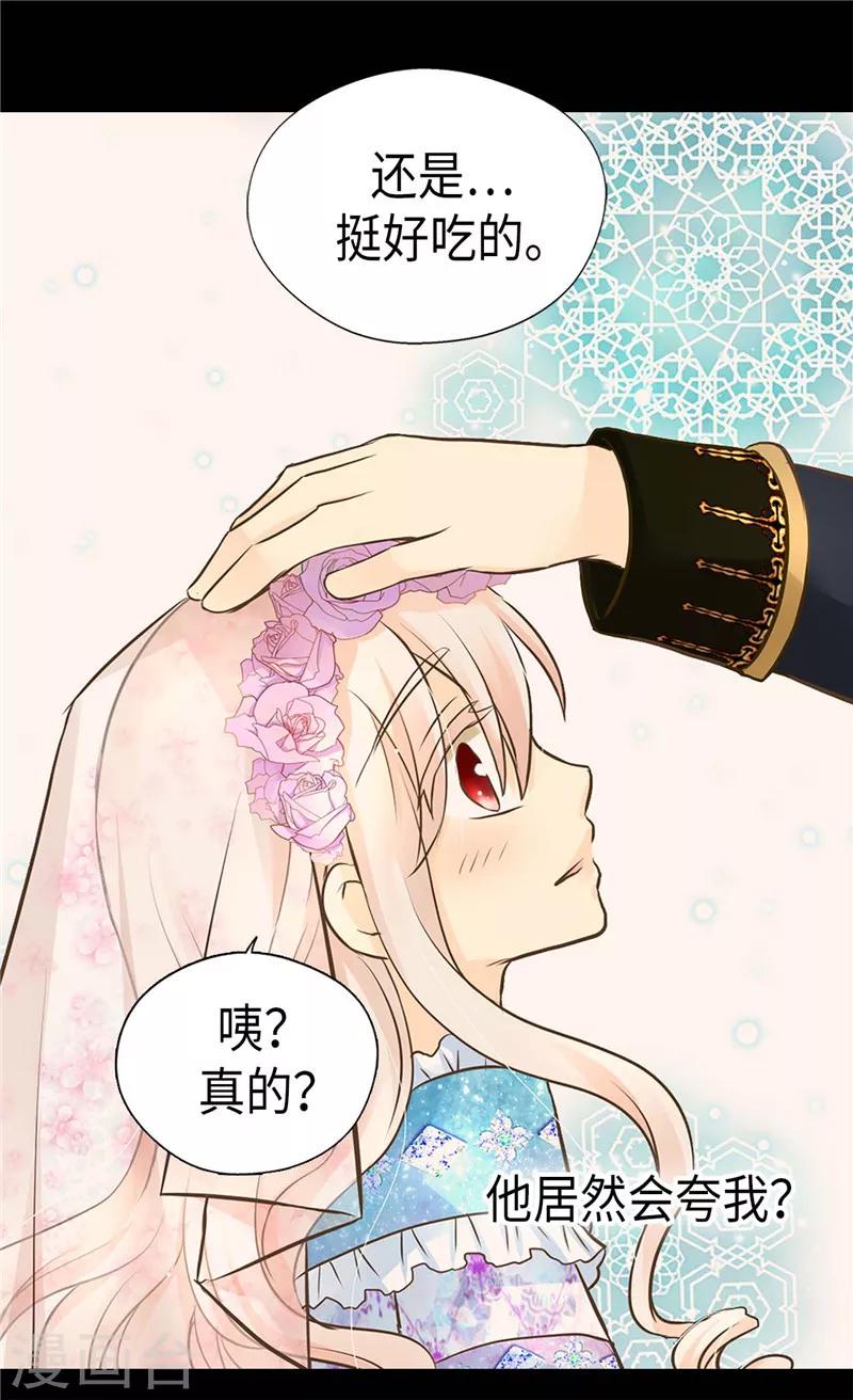 《皇帝的独生女》漫画最新章节第247话 被夸不过三秒免费下拉式在线观看章节第【21】张图片