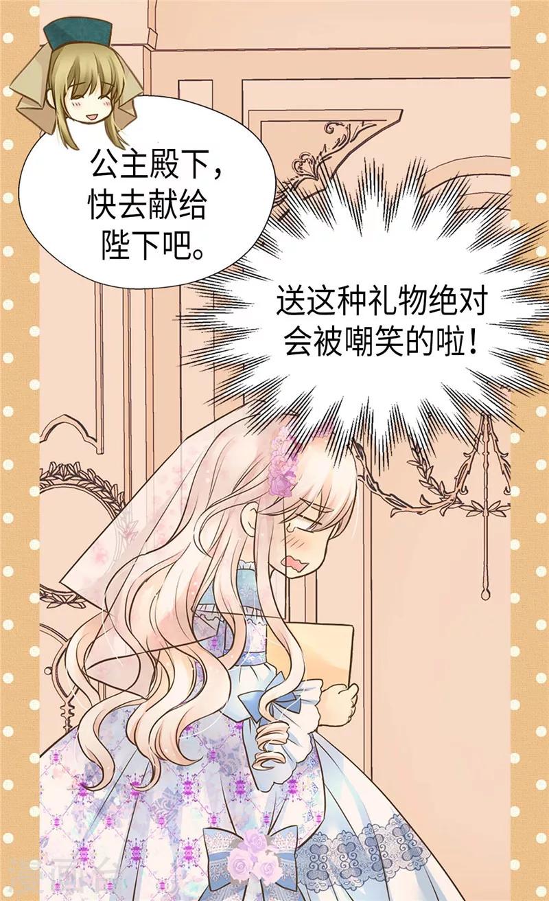 《皇帝的独生女》漫画最新章节第247话 被夸不过三秒免费下拉式在线观看章节第【6】张图片