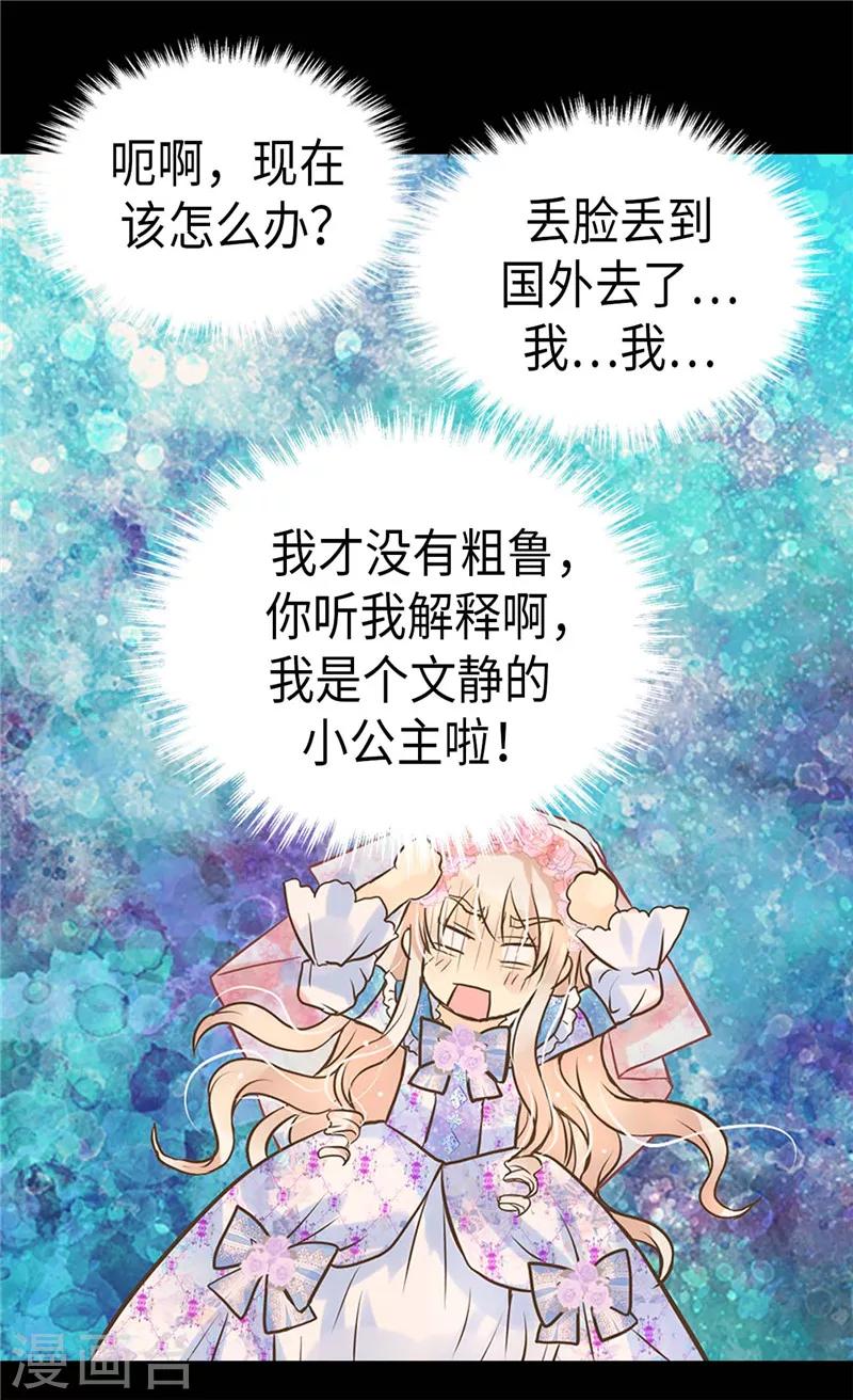 《皇帝的独生女》漫画最新章节第248话 丢脸丢到国外免费下拉式在线观看章节第【19】张图片