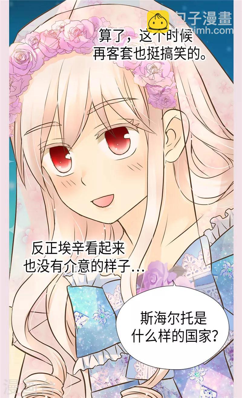 《皇帝的独生女》漫画最新章节第249话 避开雷区的重要性免费下拉式在线观看章节第【13】张图片