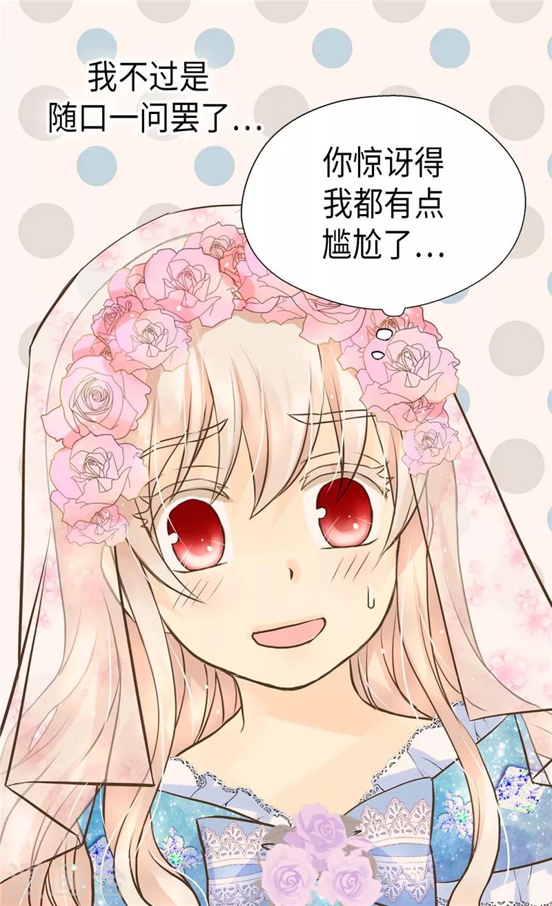 《皇帝的独生女》漫画最新章节第249话 避开雷区的重要性免费下拉式在线观看章节第【15】张图片