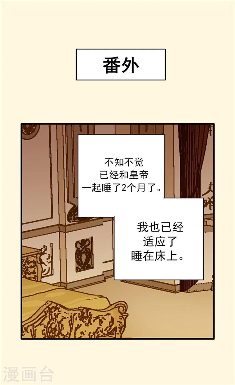 【皇帝的独生女】漫画-（第25话 睡梦中的意外）章节漫画下拉式图片-11.jpg