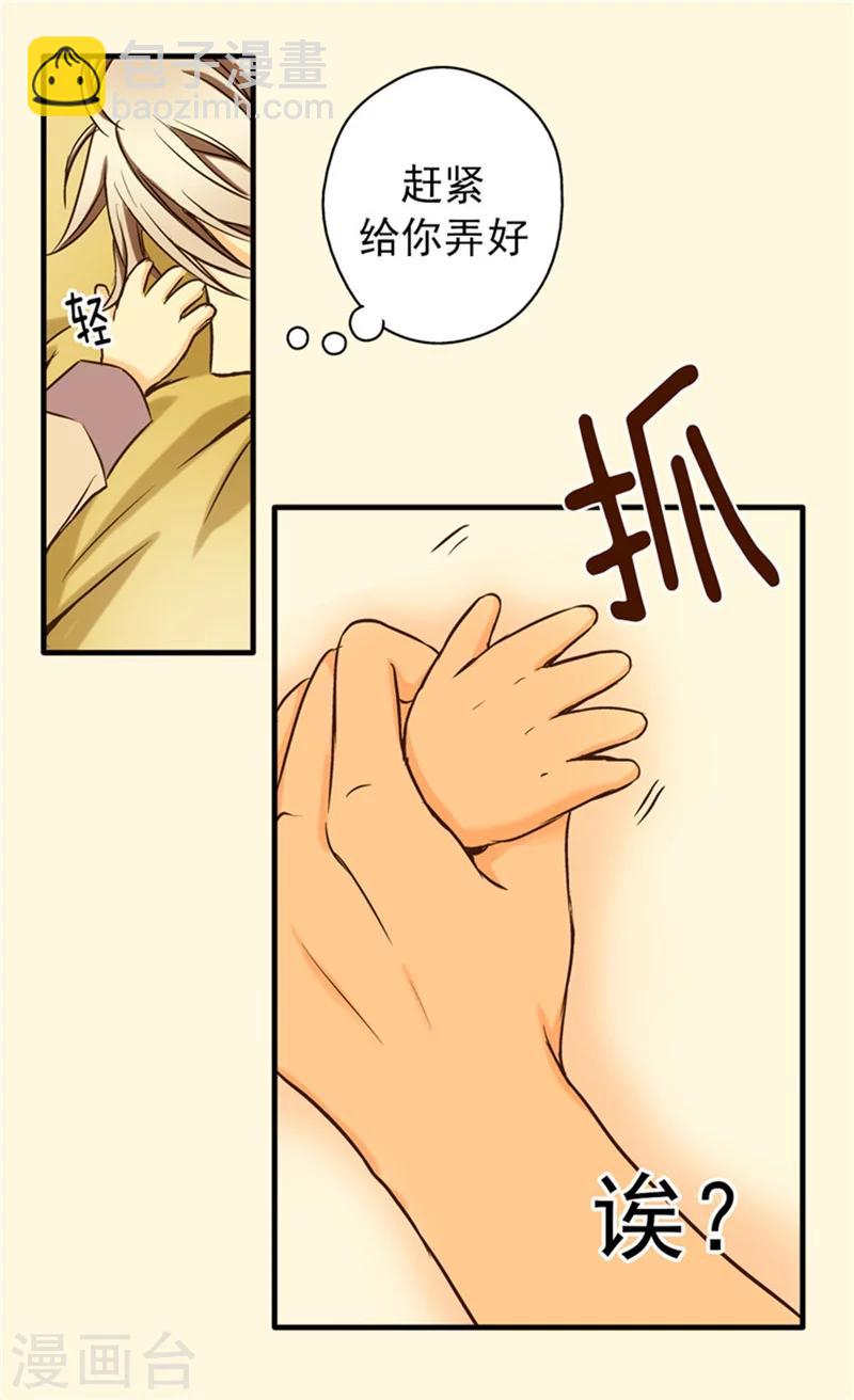 【皇帝的独生女】漫画-（第25话 睡梦中的意外）章节漫画下拉式图片-16.jpg