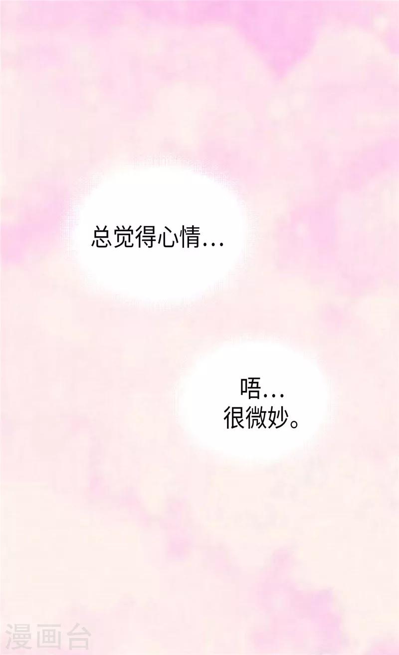 《皇帝的独生女》漫画最新章节第251话 意外的提问免费下拉式在线观看章节第【21】张图片