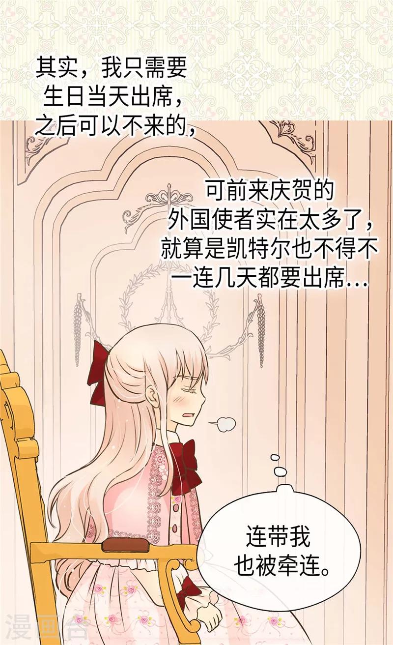 《皇帝的独生女》漫画最新章节第252话 被老爸连累免费下拉式在线观看章节第【14】张图片