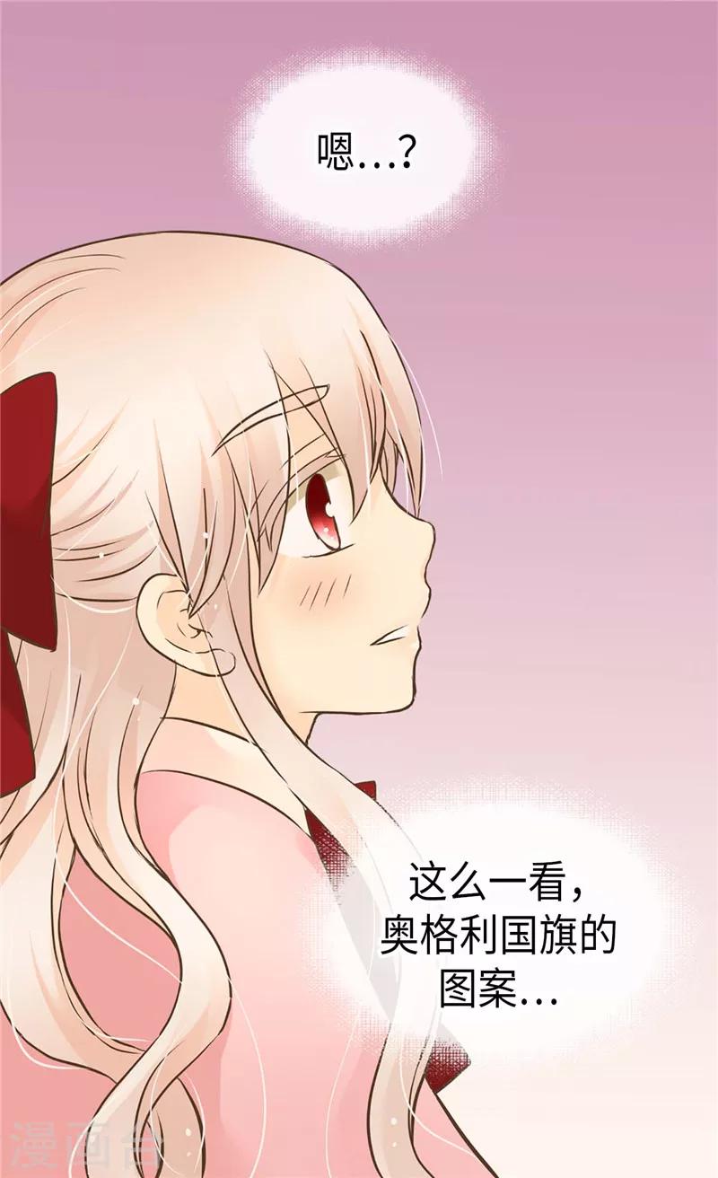 【皇帝的独生女】漫画-（第252话 被老爸连累）章节漫画下拉式图片-16.jpg