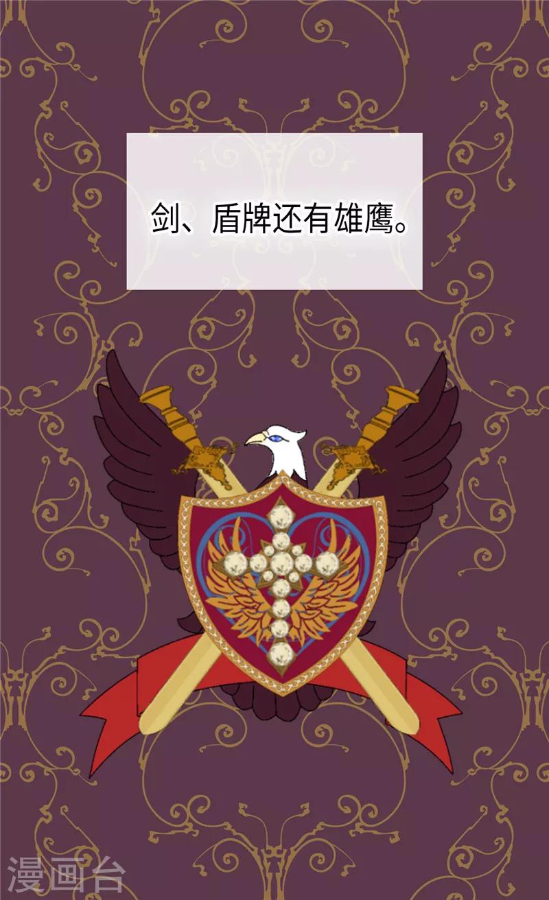 《皇帝的独生女》漫画最新章节第252话 被老爸连累免费下拉式在线观看章节第【19】张图片