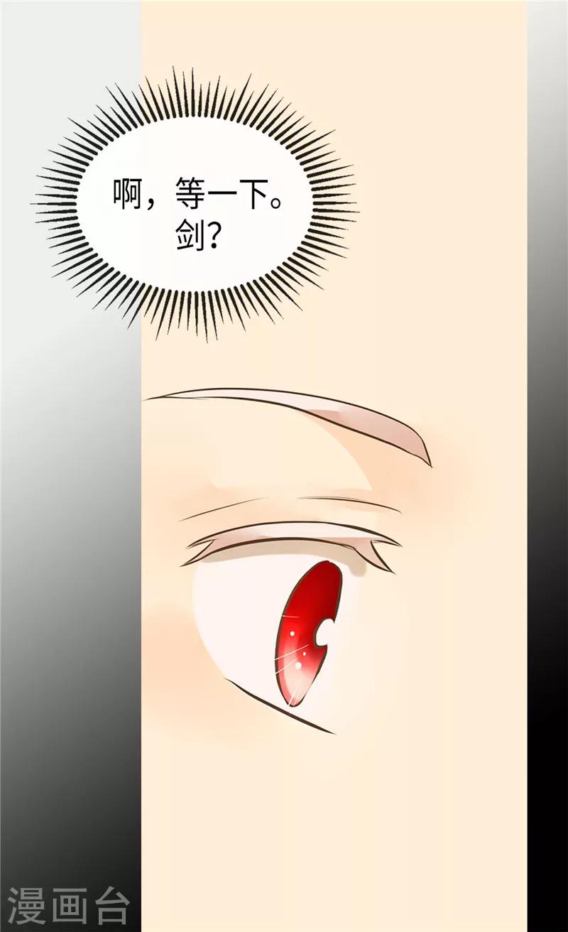 【皇帝的独生女】漫画-（第252话 被老爸连累）章节漫画下拉式图片-25.jpg