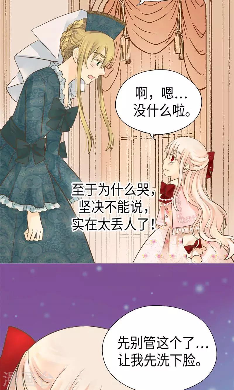 《皇帝的独生女》漫画最新章节第254话 正式的道别免费下拉式在线观看章节第【24】张图片