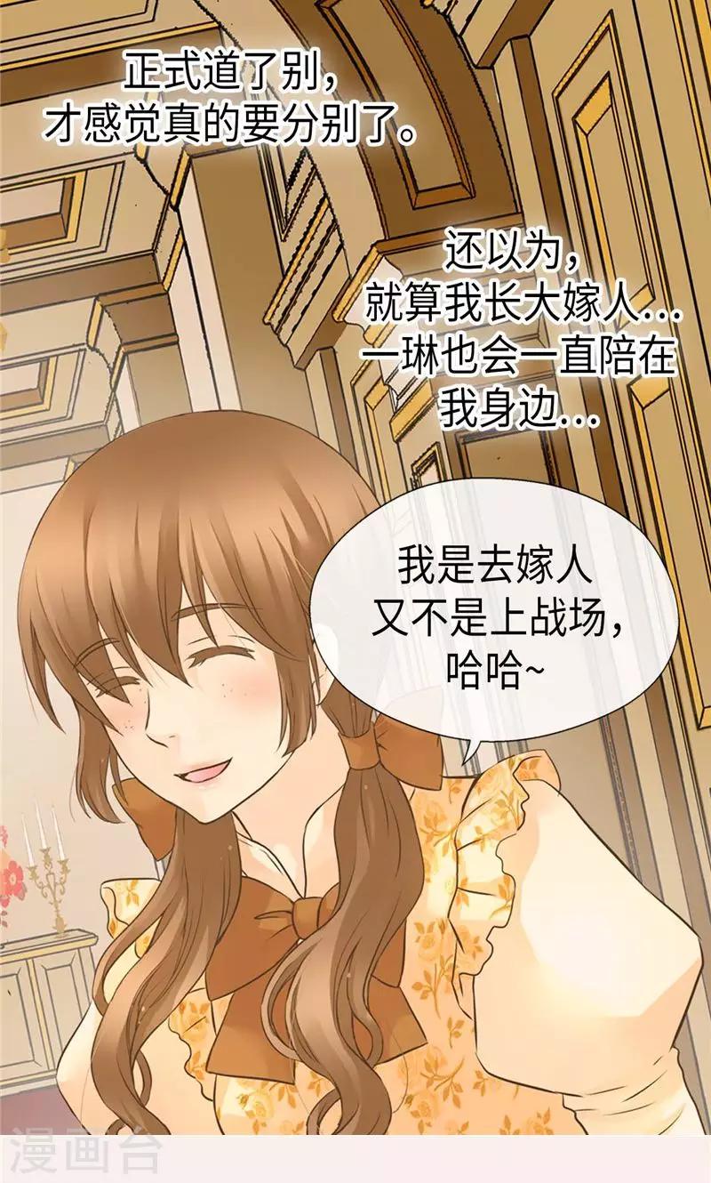 《皇帝的独生女》漫画最新章节第254话 正式的道别免费下拉式在线观看章节第【3】张图片