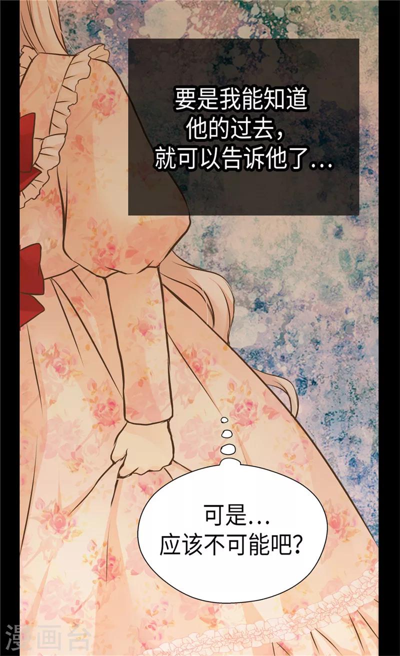 《皇帝的独生女》漫画最新章节第259话 找回全部的自己免费下拉式在线观看章节第【20】张图片