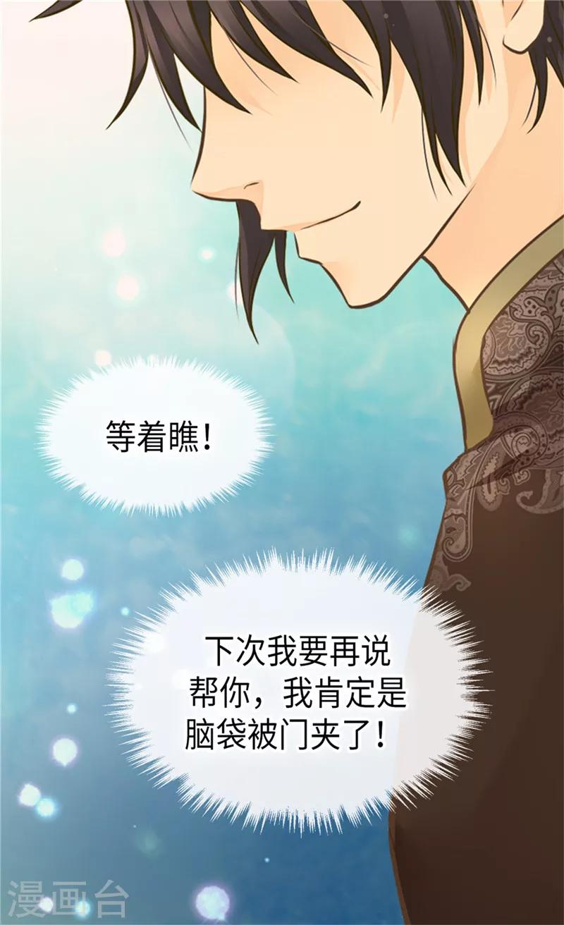 《皇帝的独生女》漫画最新章节第259话 找回全部的自己免费下拉式在线观看章节第【26】张图片