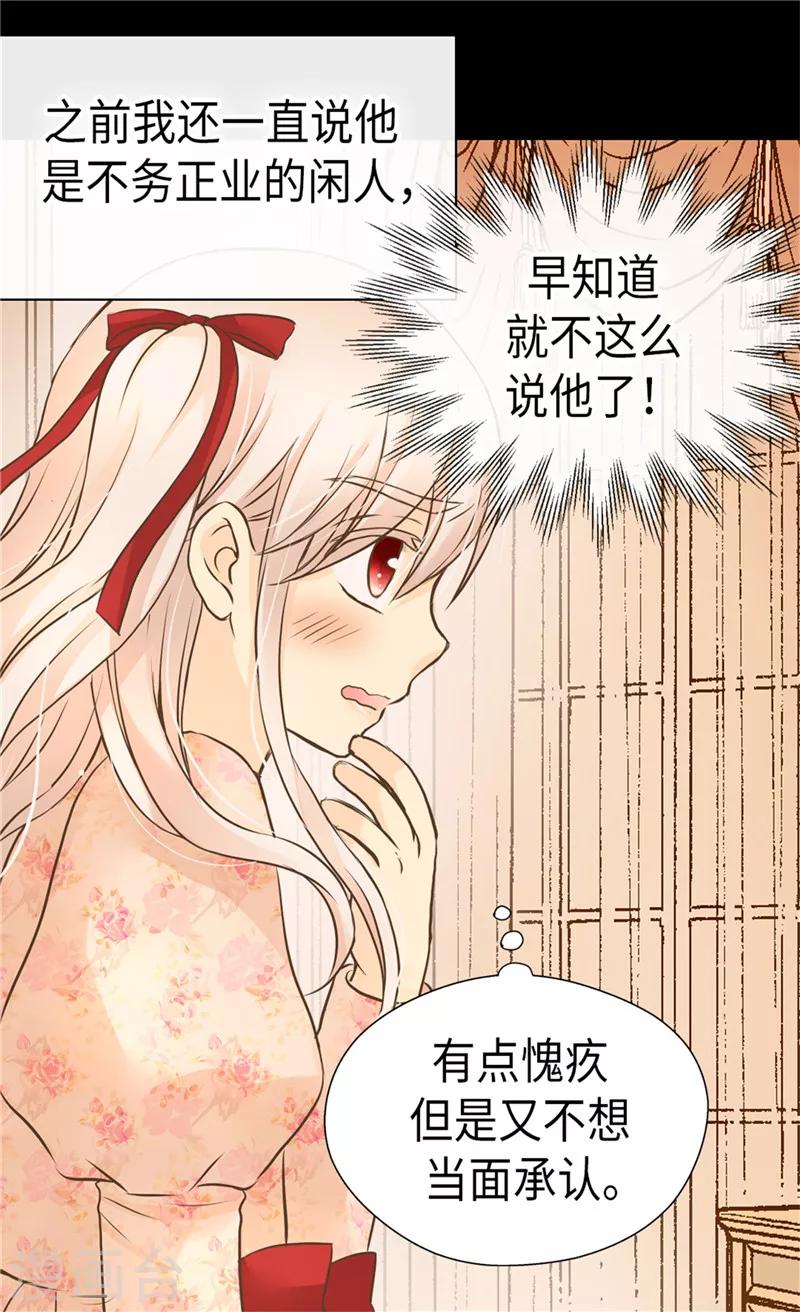 《皇帝的独生女》漫画最新章节第259话 找回全部的自己免费下拉式在线观看章节第【6】张图片