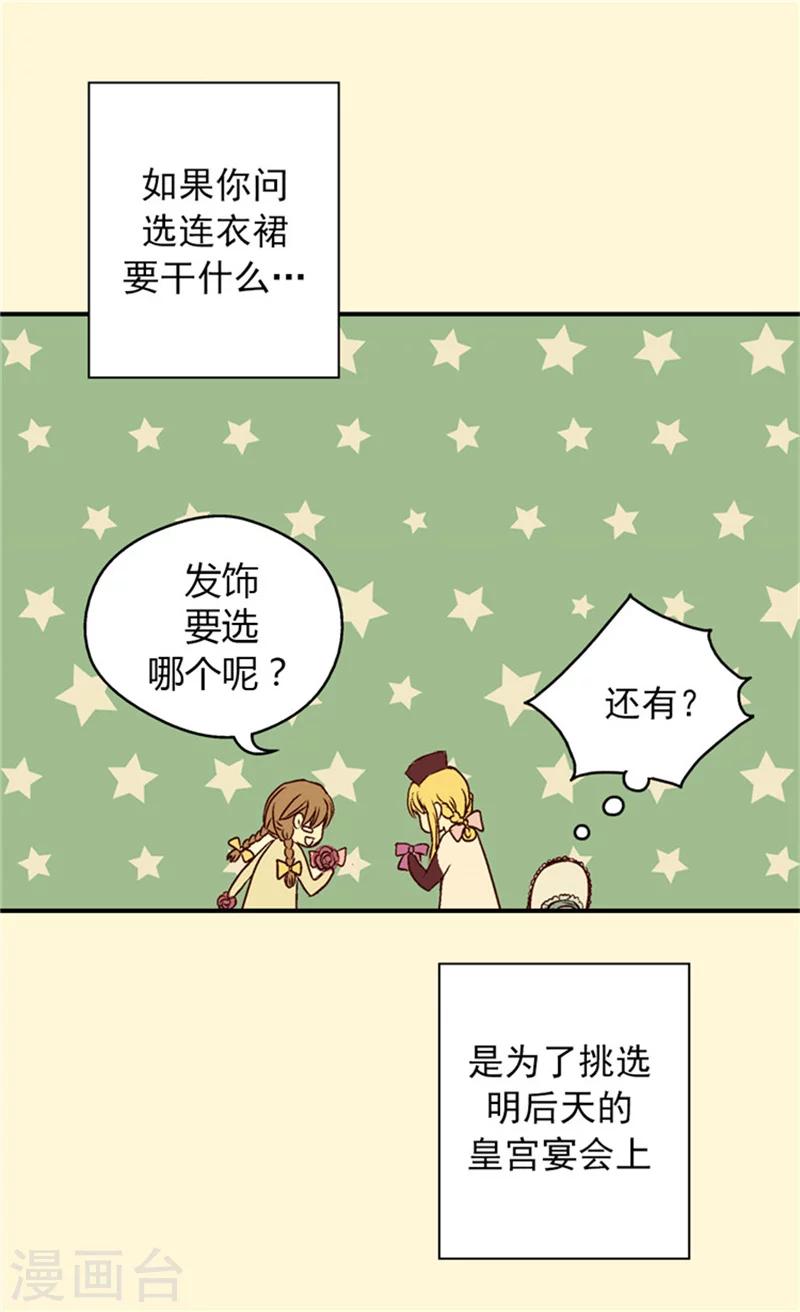 【皇帝的独生女】漫画-（第26话 生日宴会前的准备）章节漫画下拉式图片-6.jpg
