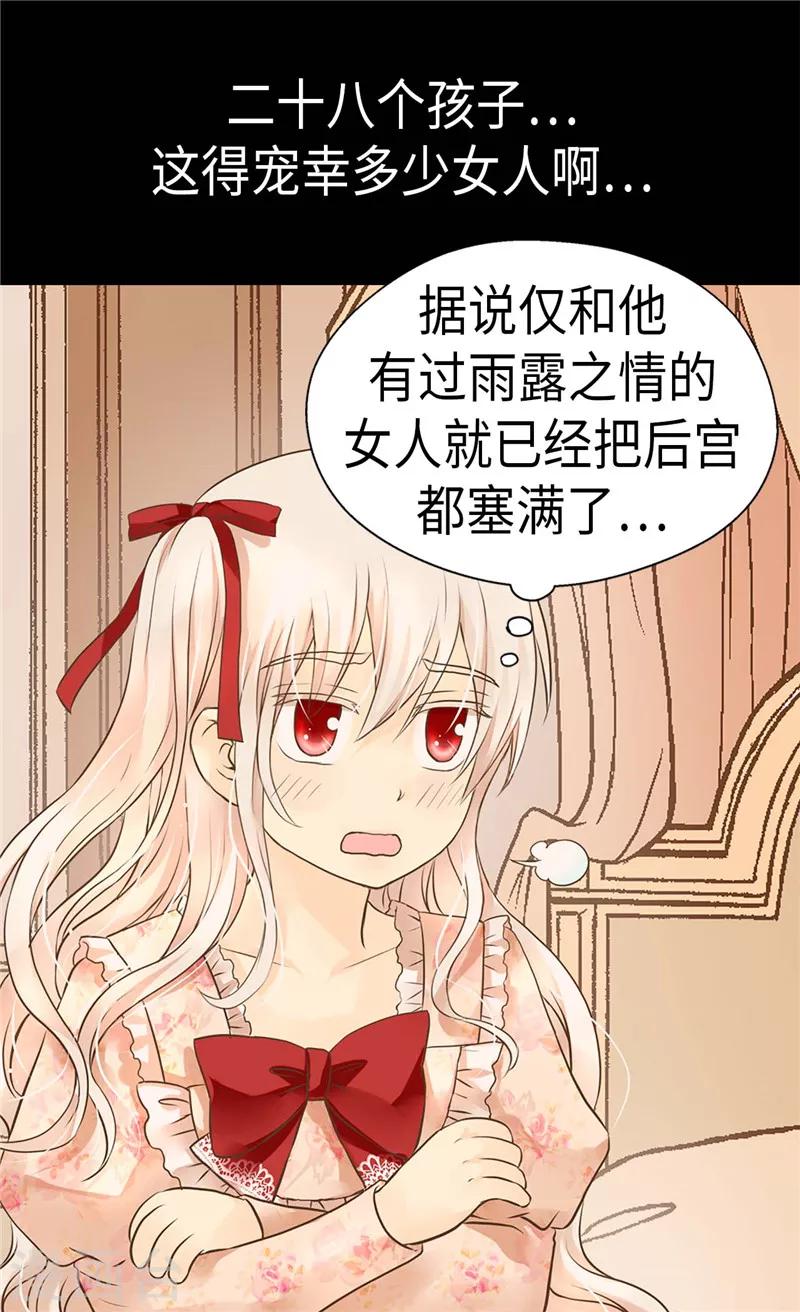 【皇帝的独生女】漫画-（第260话 血腥的宫廷内斗）章节漫画下拉式图片-17.jpg